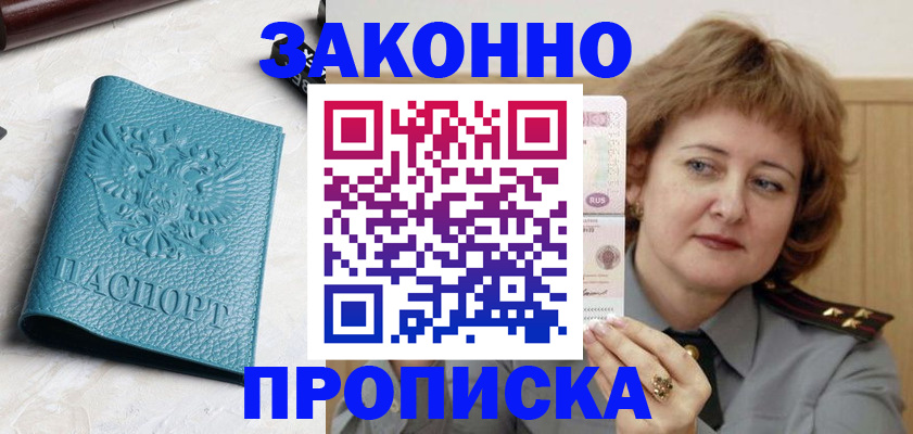 временная регистрация для школы в Спасске-Дальнем